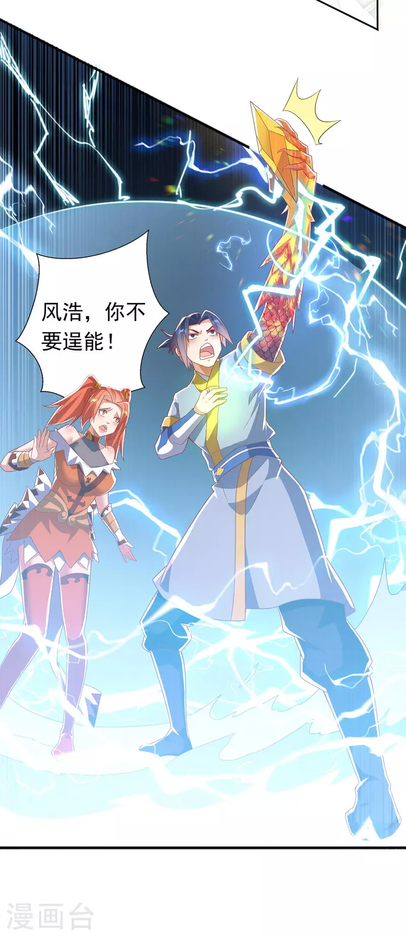 第341话 晴儿，我答应你！16