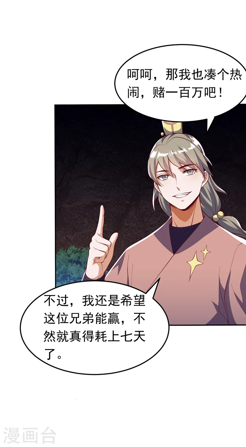 第268话 我们赌一把如何？33