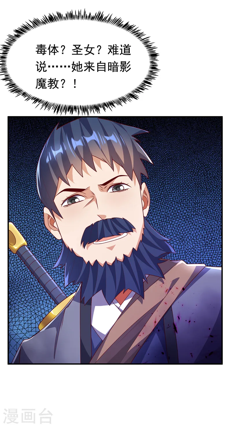 第233话 她来自暗影魔教？！21