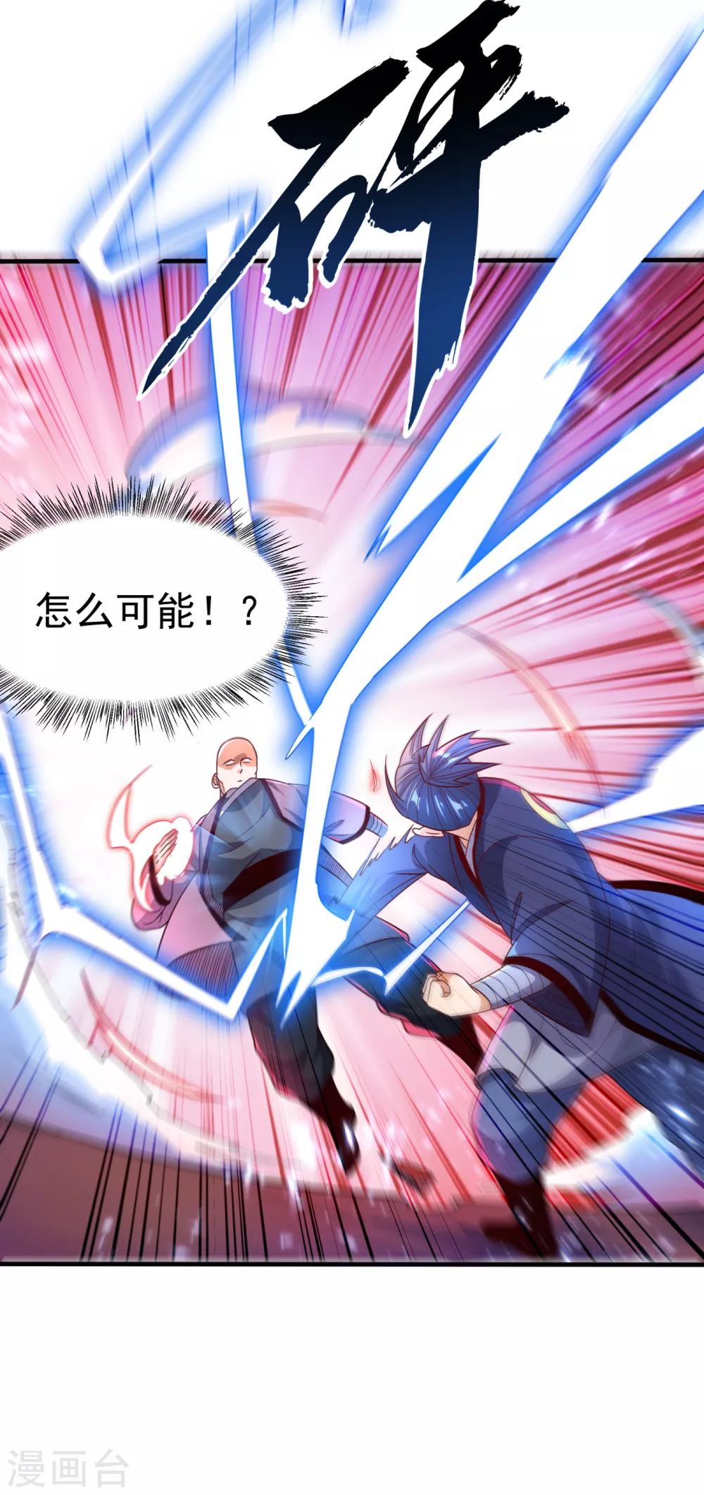 第84话 风浩胜！7