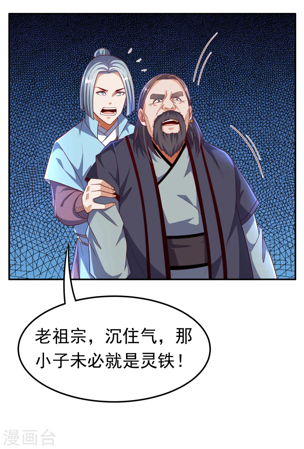 第124话 竟然真开出了灵铁！26