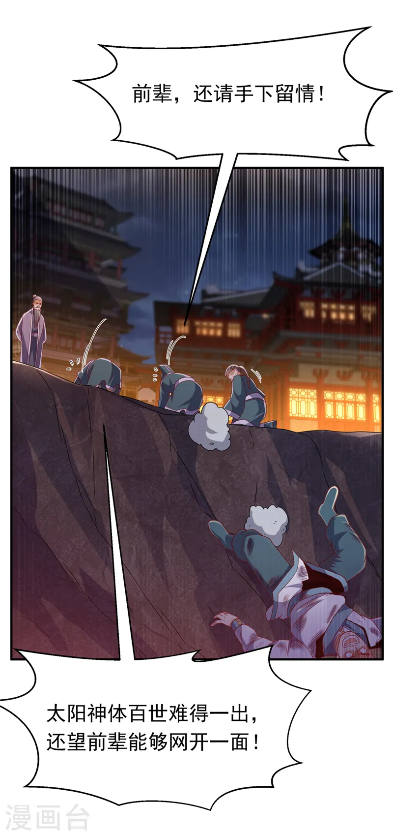 第247话 放心，我死不了！22