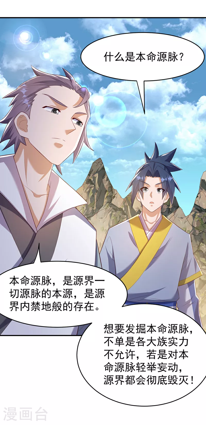 第371话 我族的源脉？！18