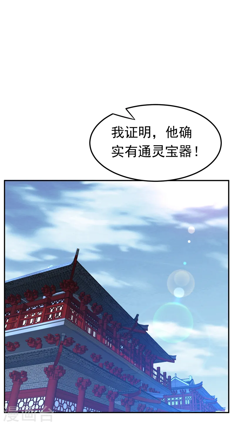 第221话 我没有通灵宝器！24