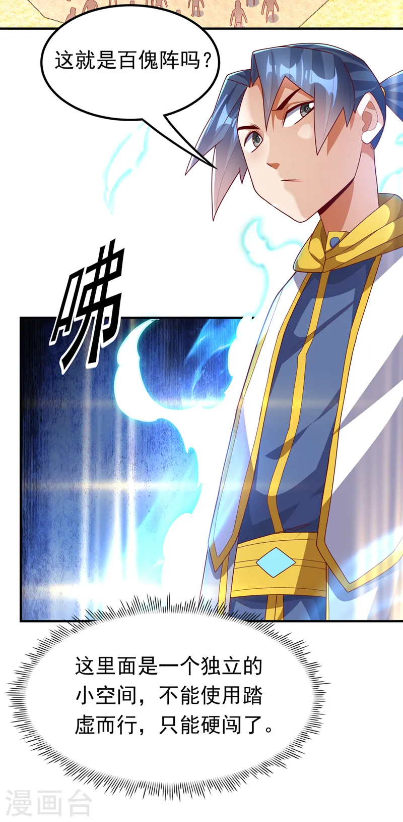 第270话 独闯百傀阵31