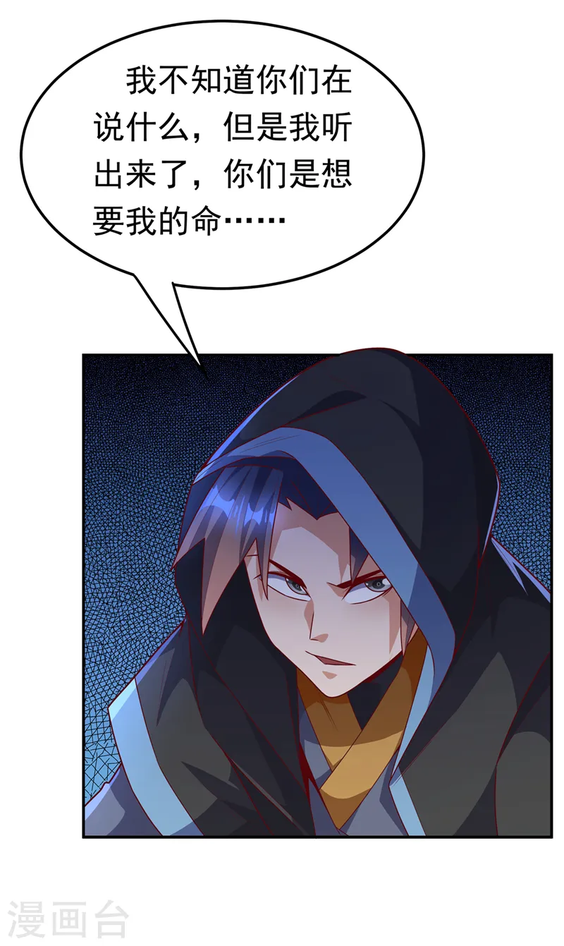 第217话 你们想要我的命？22