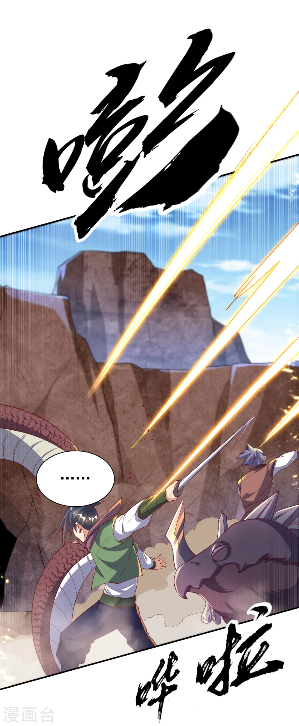 第131话 武尊级荒兽！3