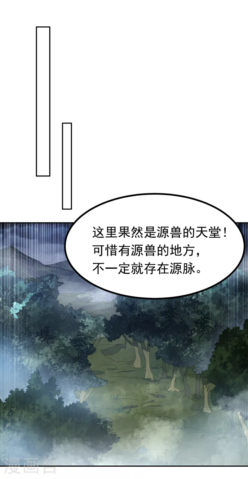 第376话 去禁地寻找脉源！24