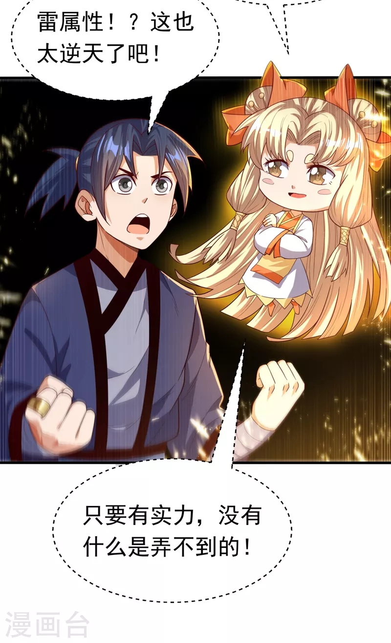 第87话 尝试突破大武师！22