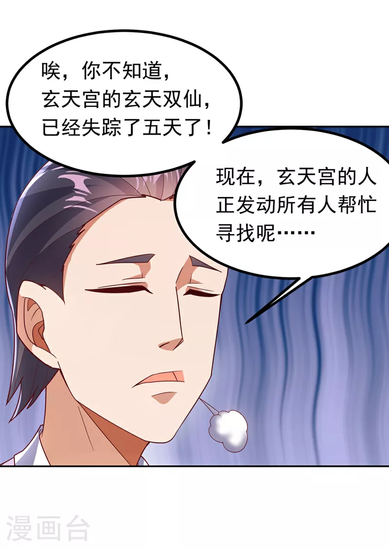 第367话 玄天双仙失踪了19