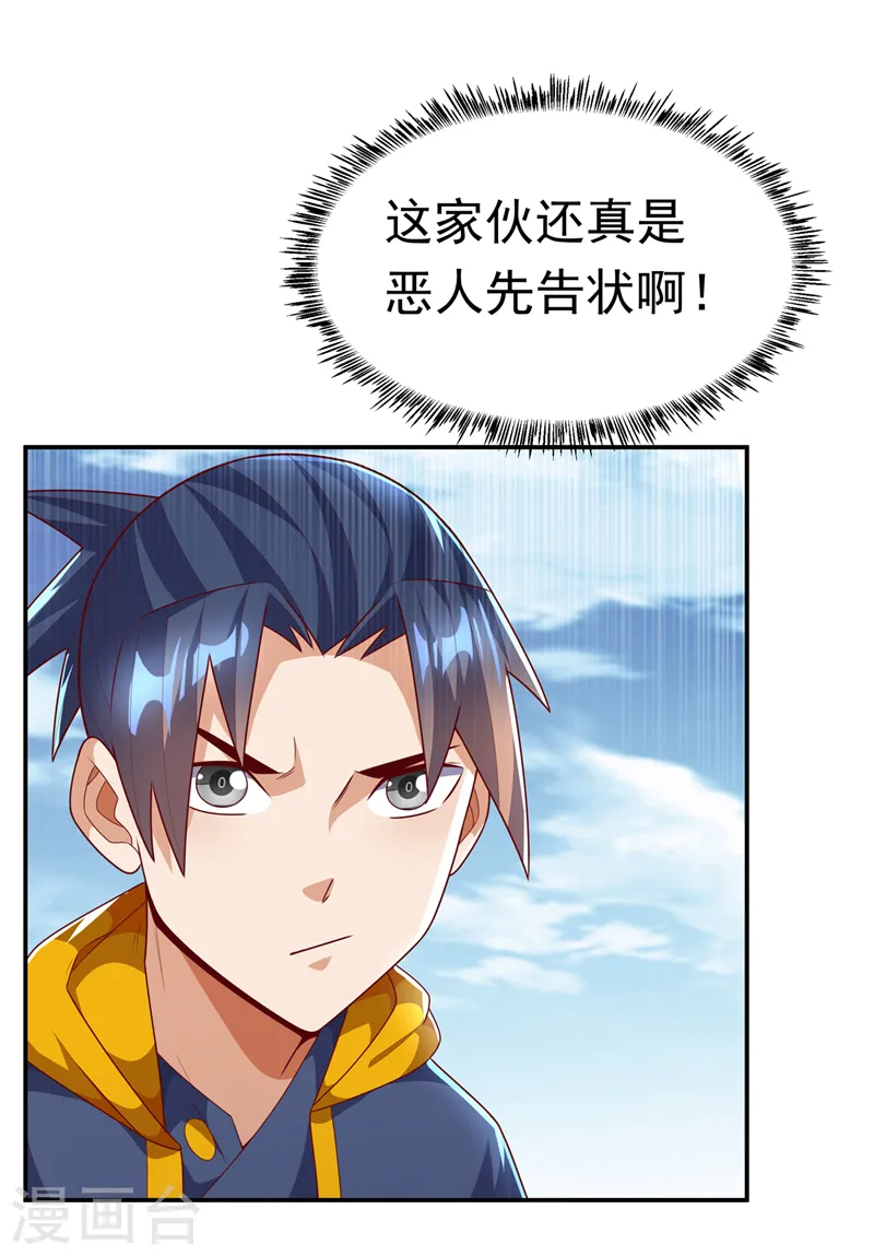 第205话 闯泗水宗！24