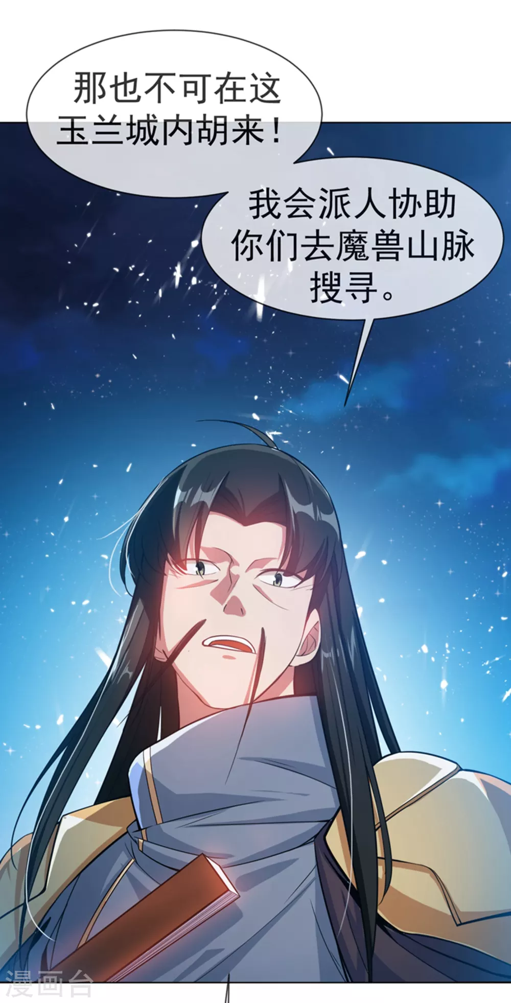 第18话 玉兰城大乱！37