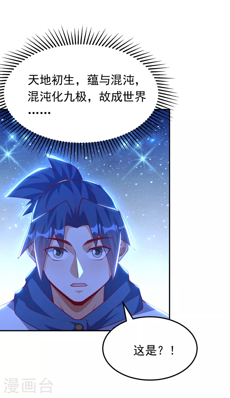 第311话 难道虚武是混沌？12