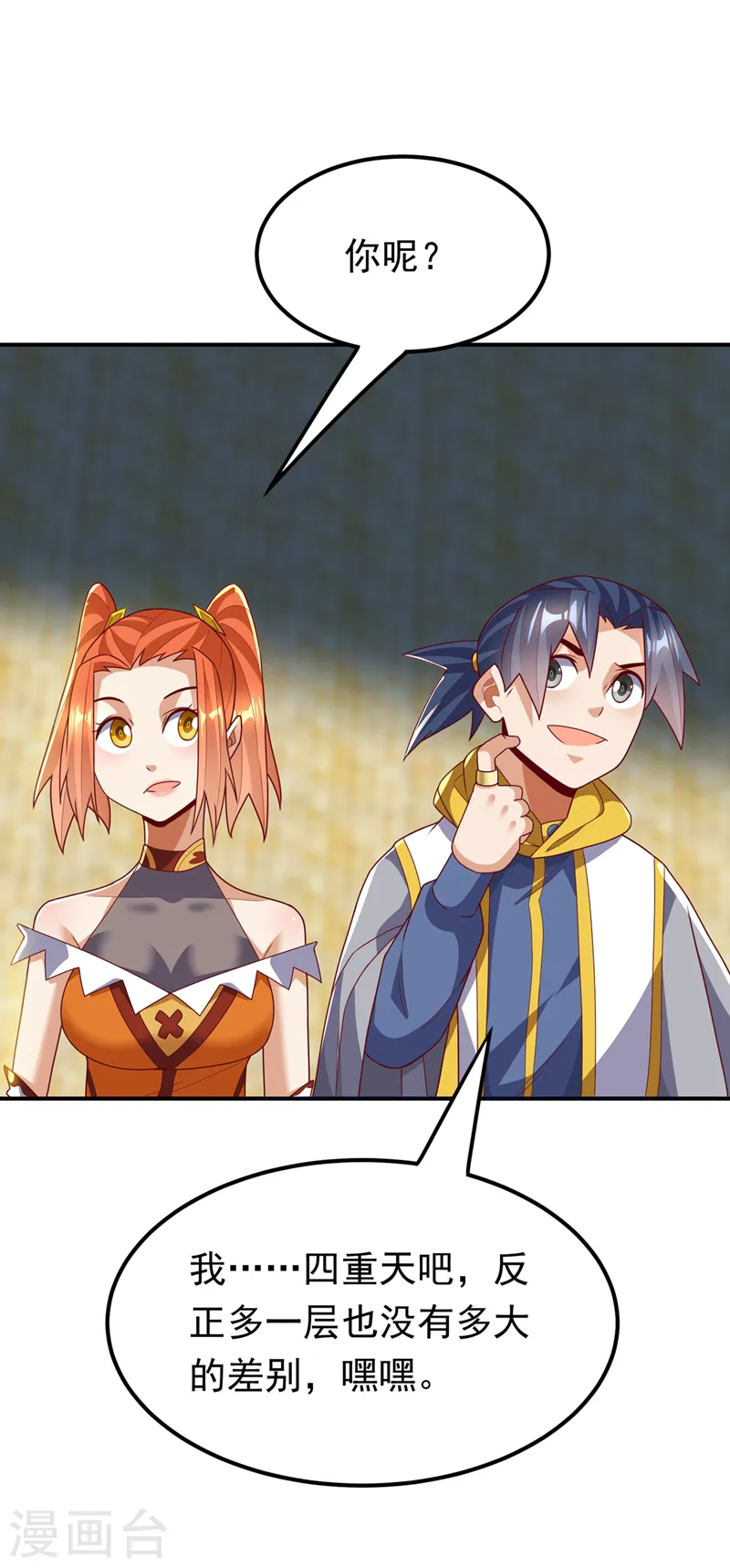 第271话 勇破九重天！26