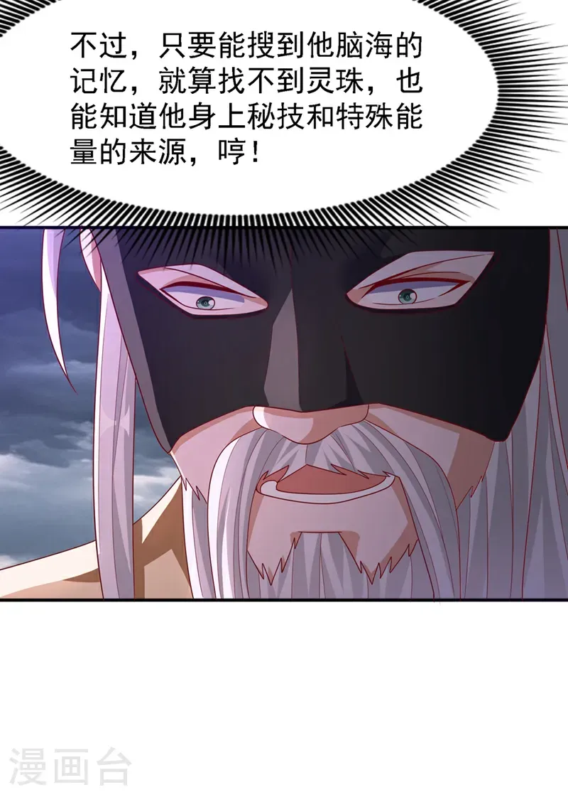 第486话 搜魂秘法！14
