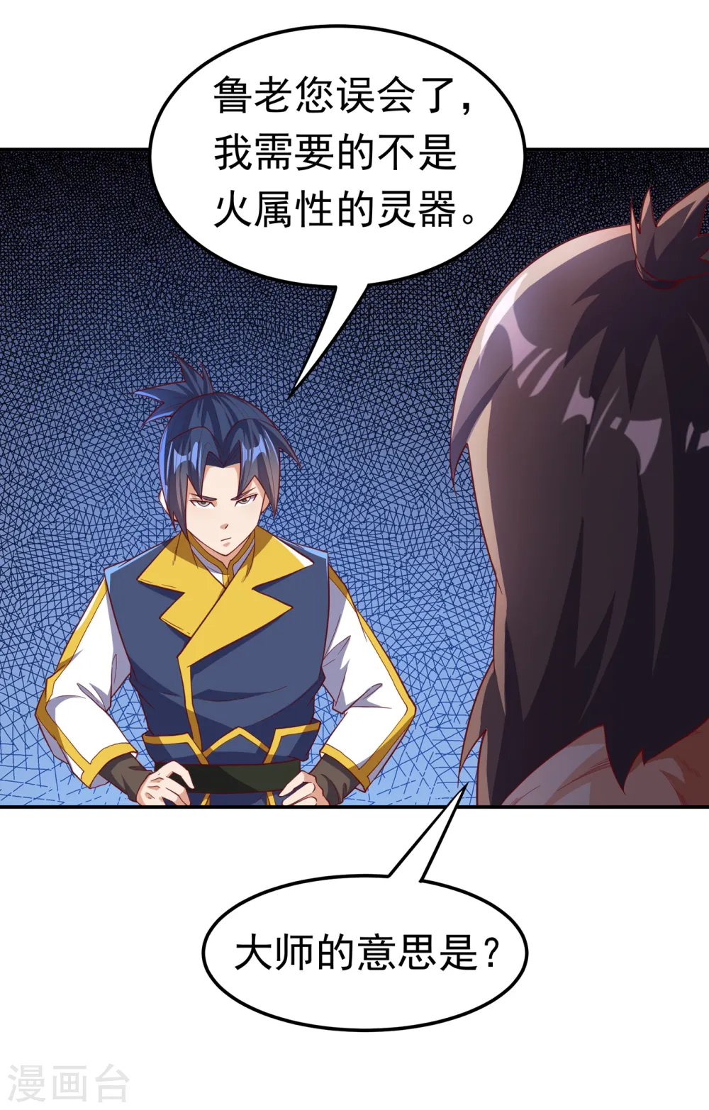 第128话 我要…双属性灵器！15