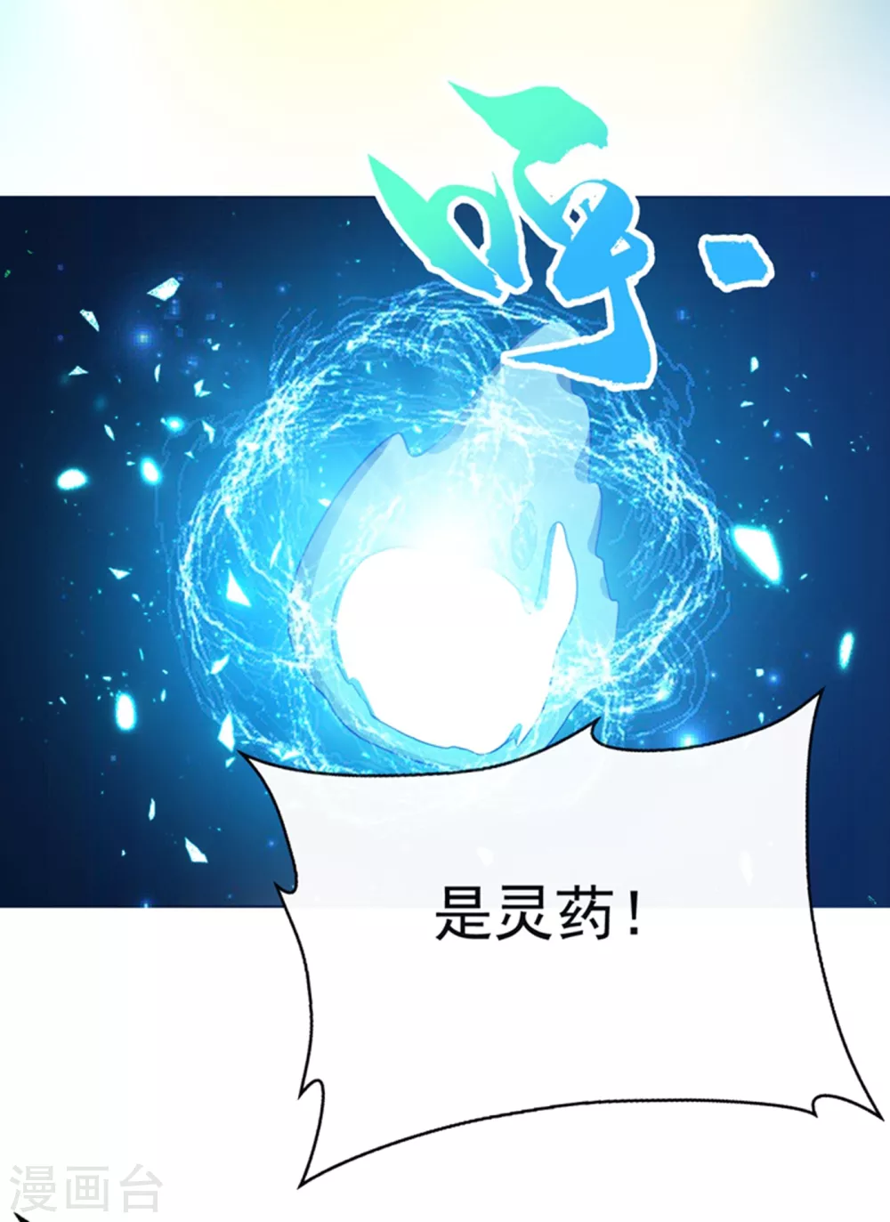 第20话 智取灵药20