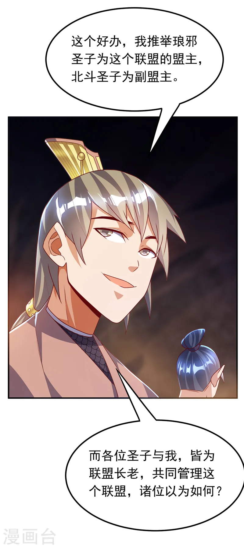 第267话 象狮兽！4