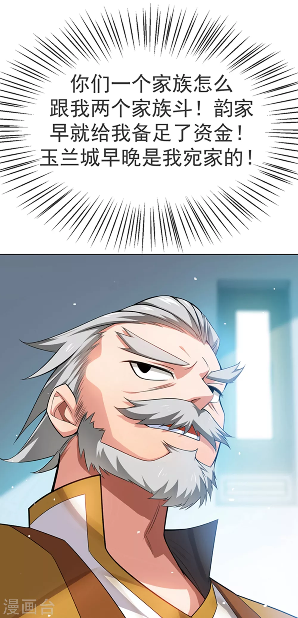 第11话 玉兰城要变天了！18