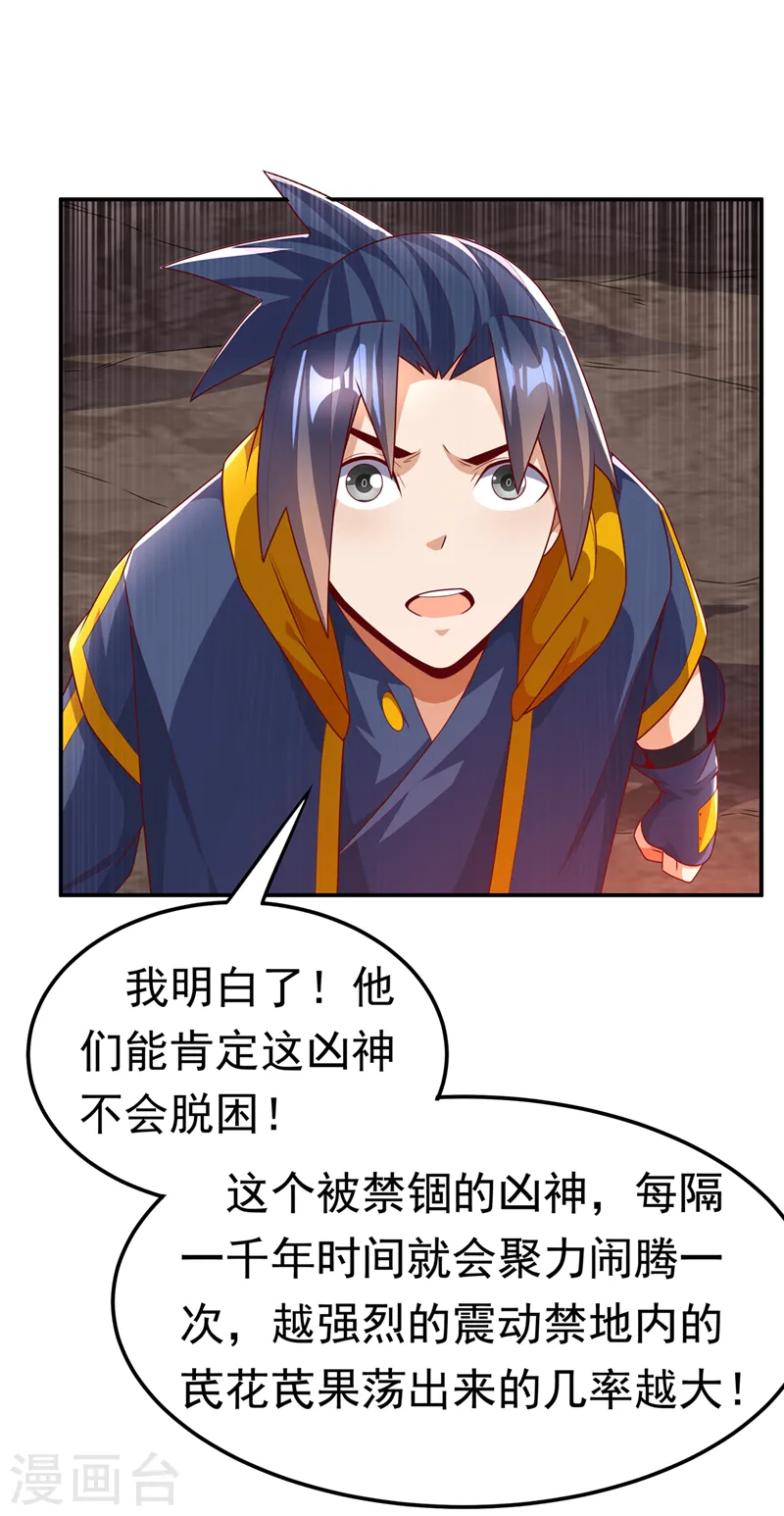 第208话 硬闯生命禁地？！20