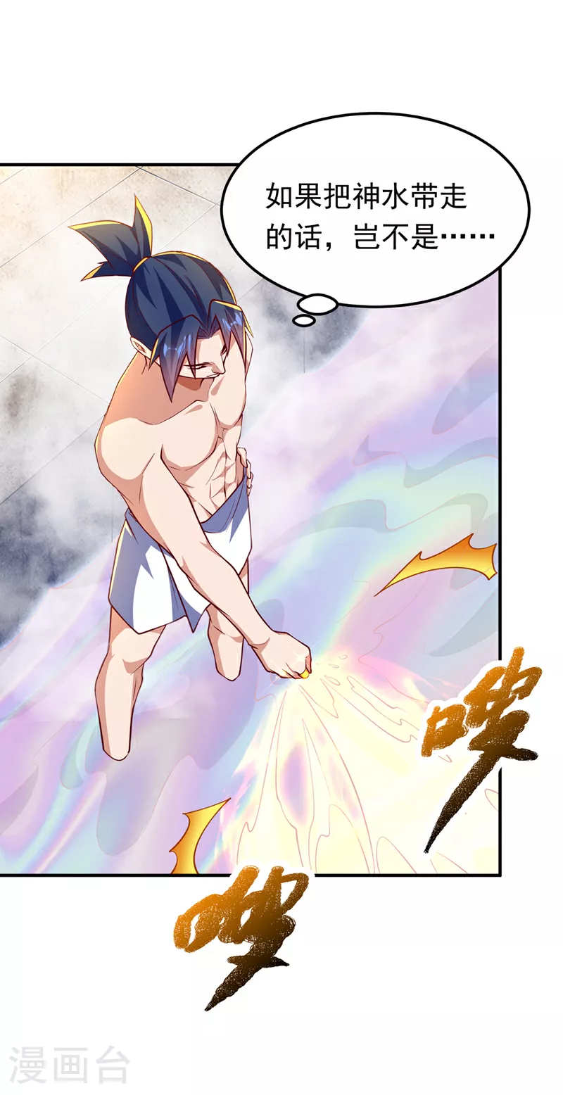 第316话 神水竟有如此奇效？16