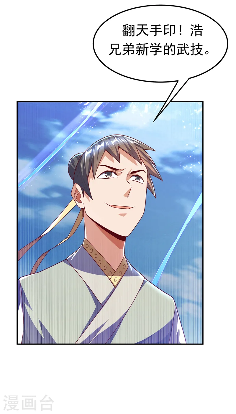 第184话 翻天手印！15