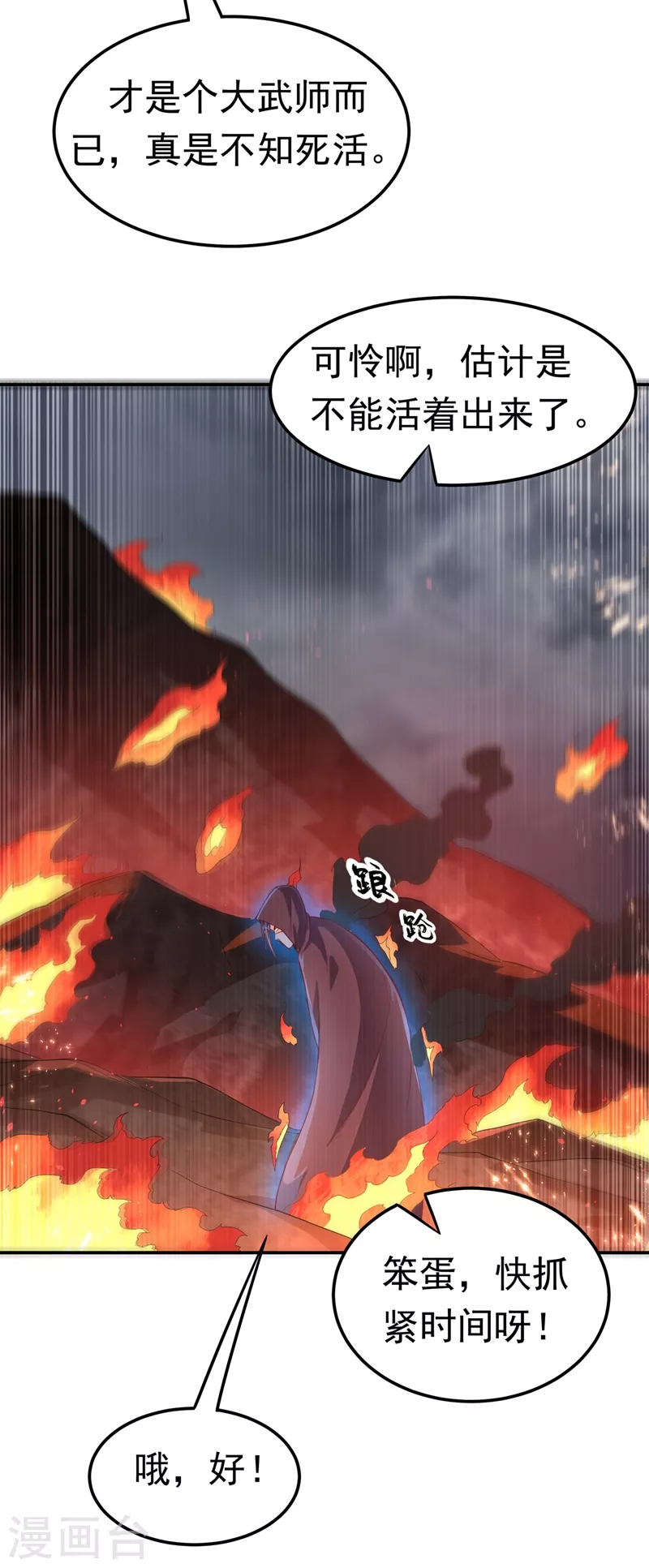 第106话 这地方居然有旱魃7