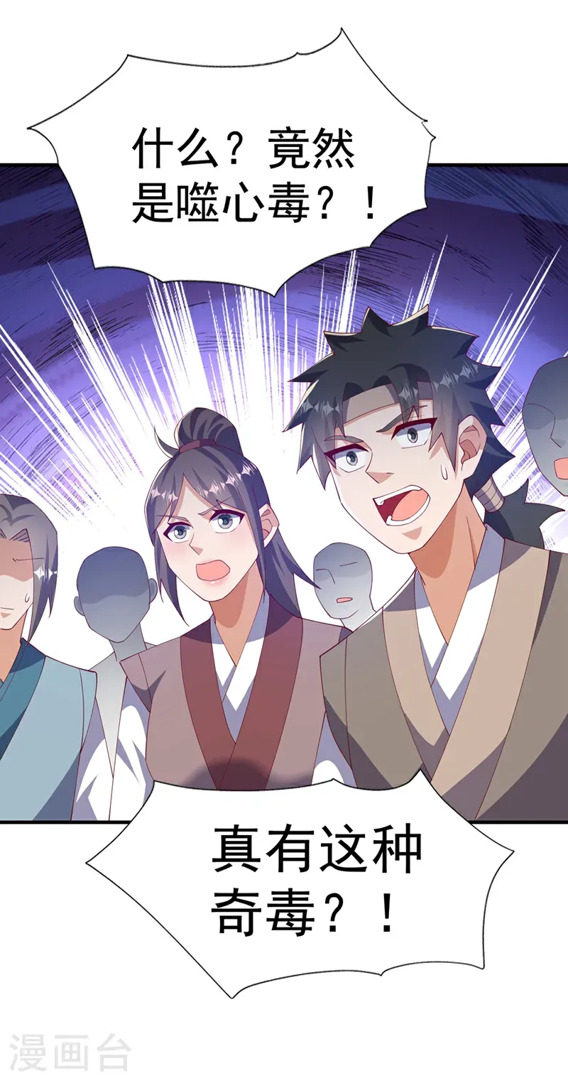 第513话 是噬心毒！17