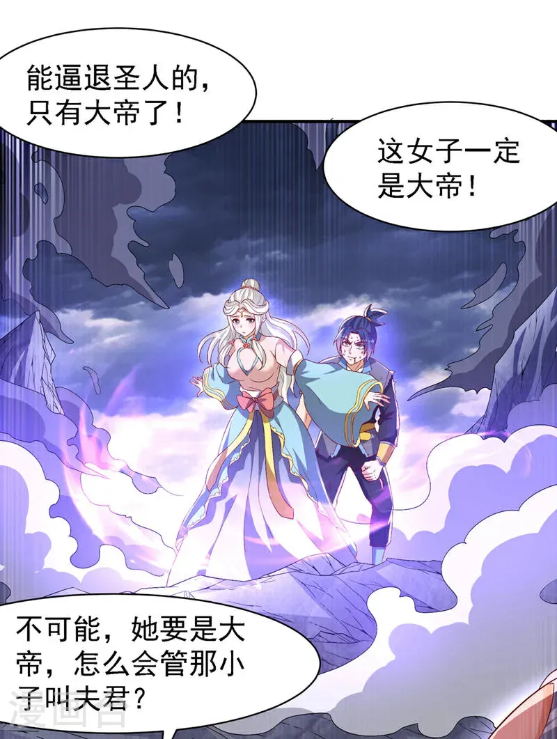 第489话 这女子定是大帝24
