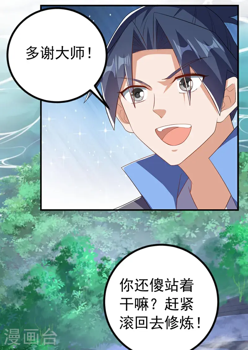 第458话 就叫赤焰吧！1