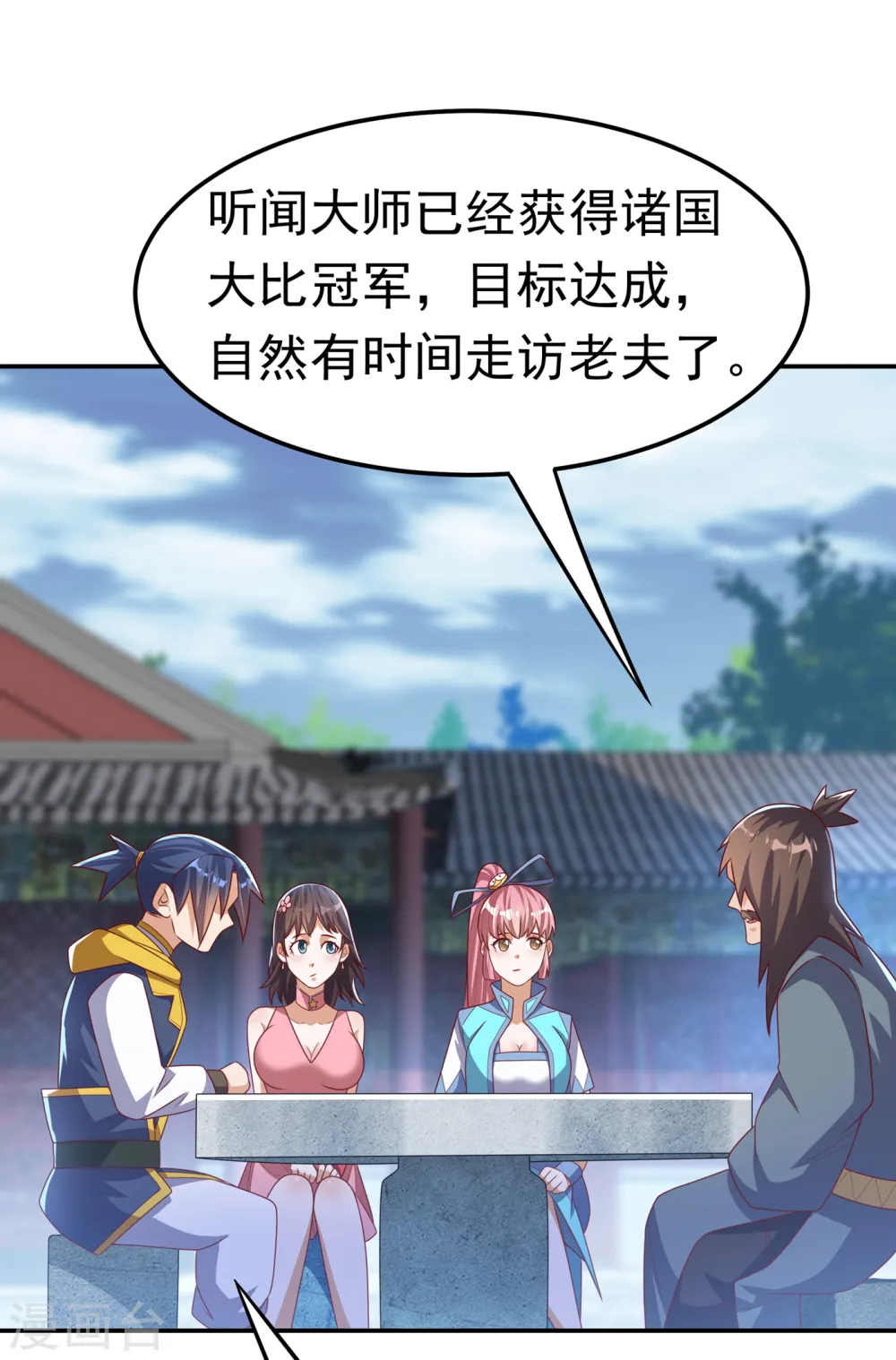 第168话 一起进圣王山！18