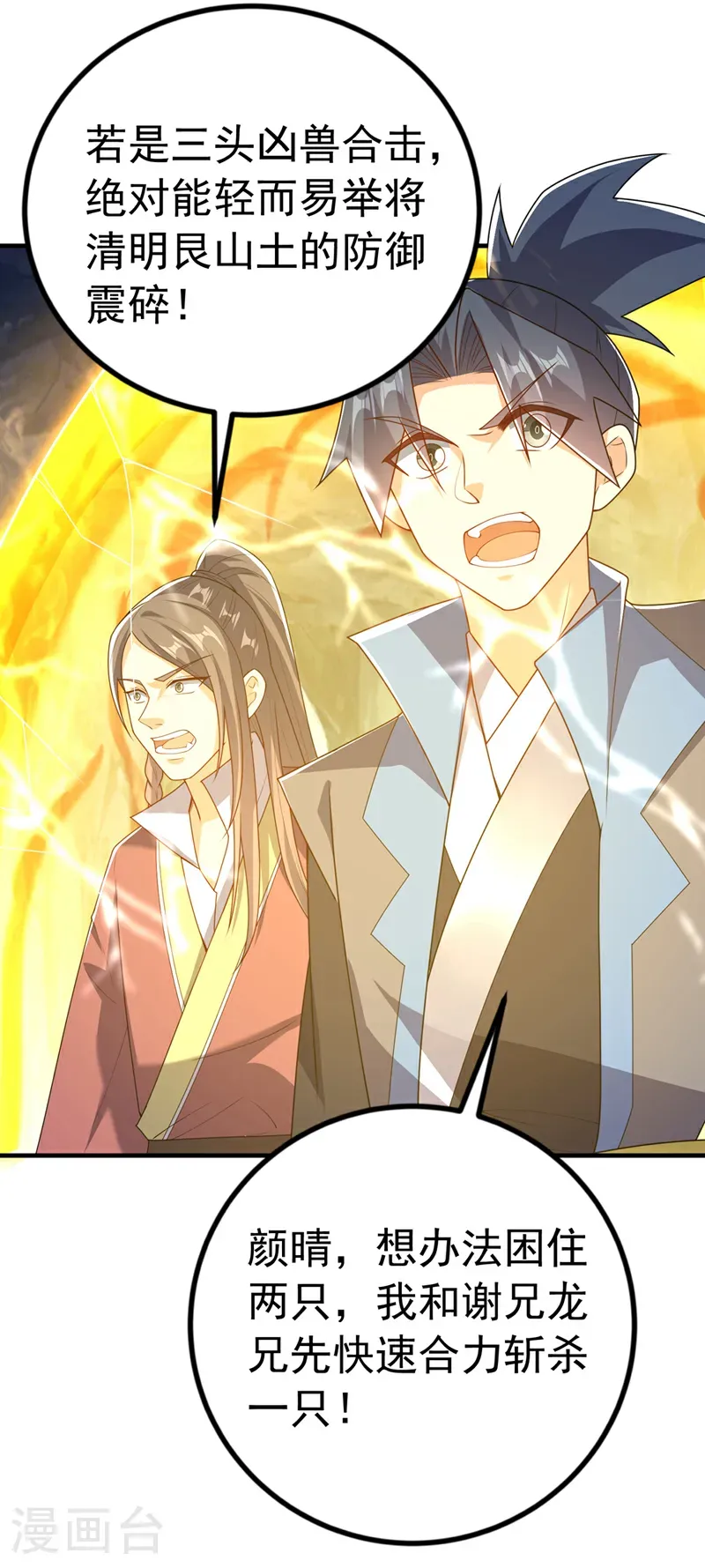 第466话 天罗地网！20