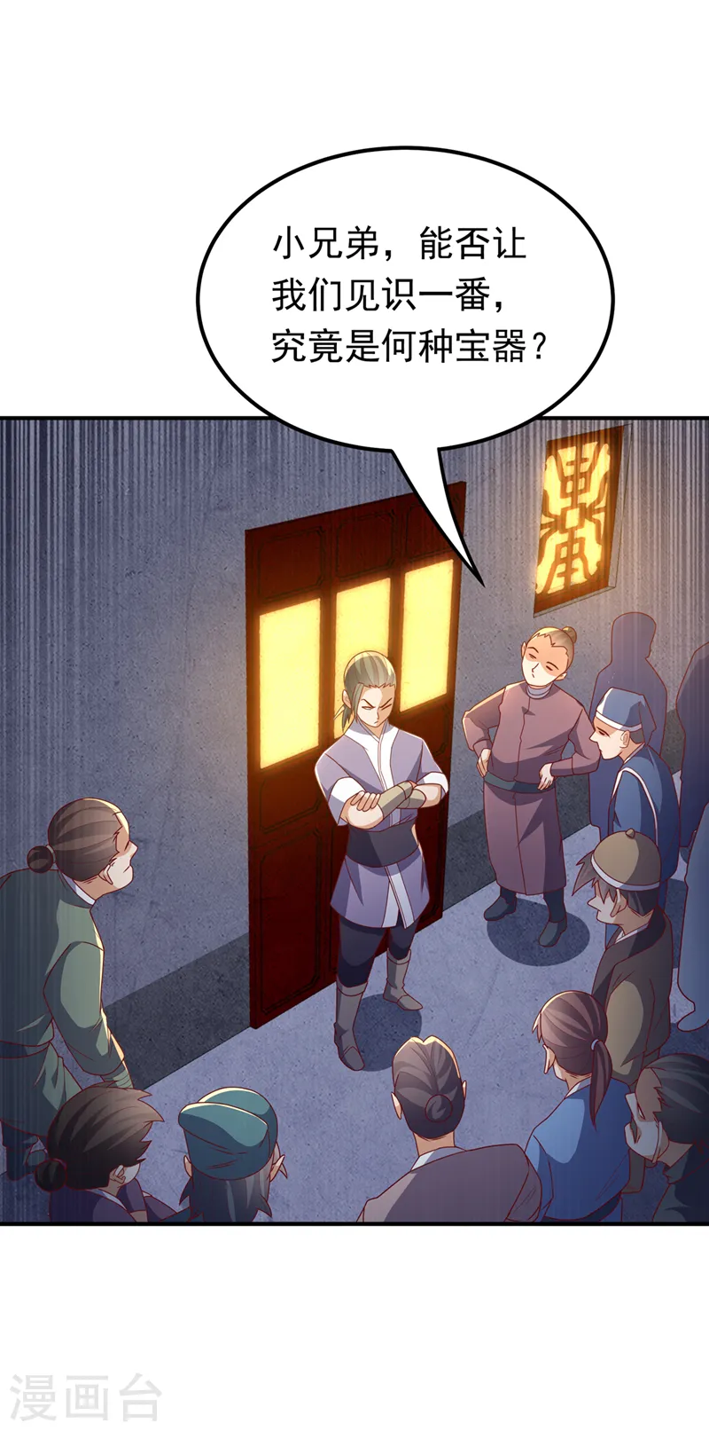 第261话 吞天龙印出世！20