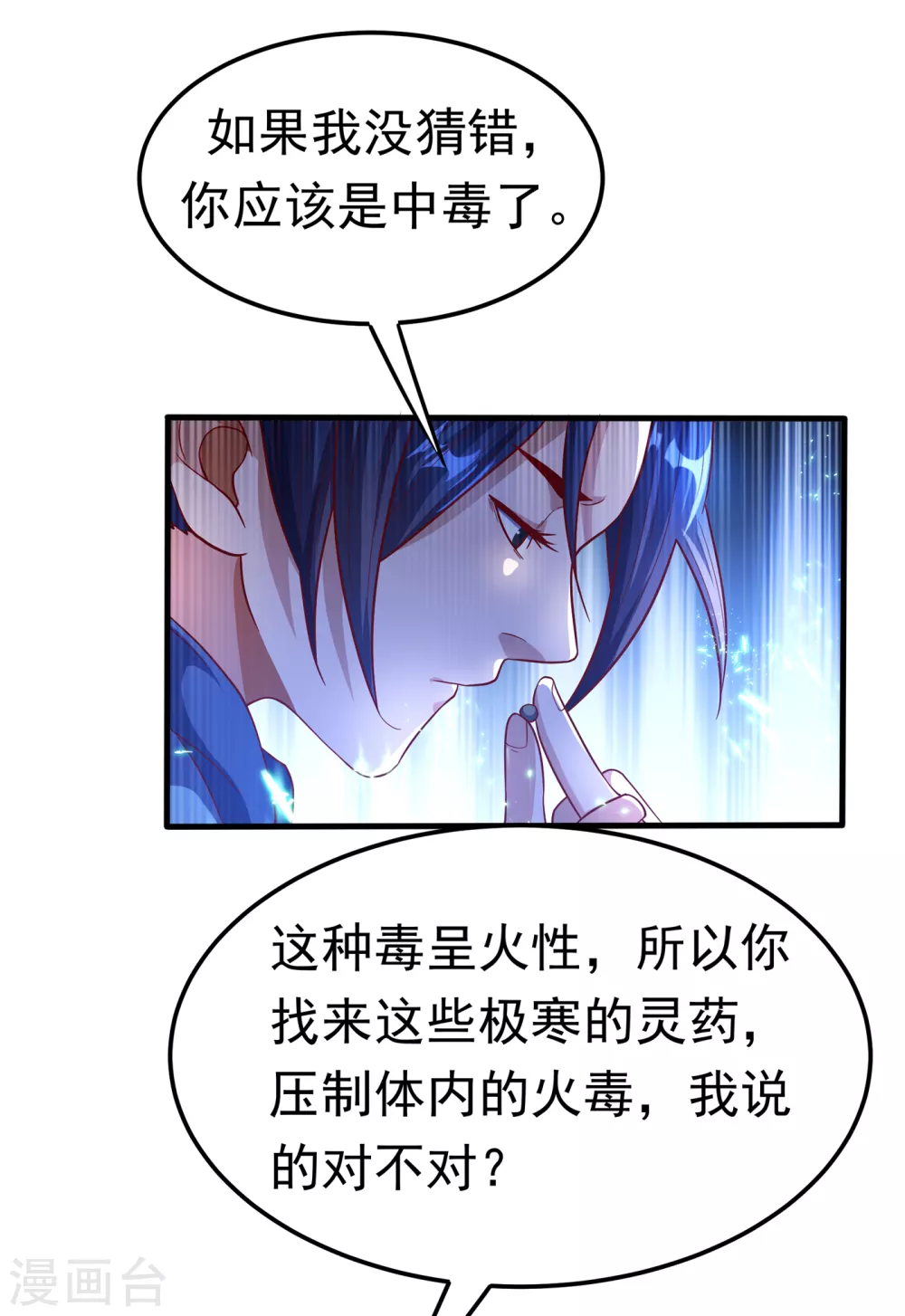 第52话 收集冰系灵药30