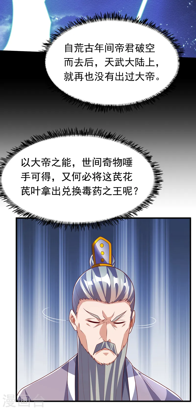 第237话 十朵芪花！够不够？13