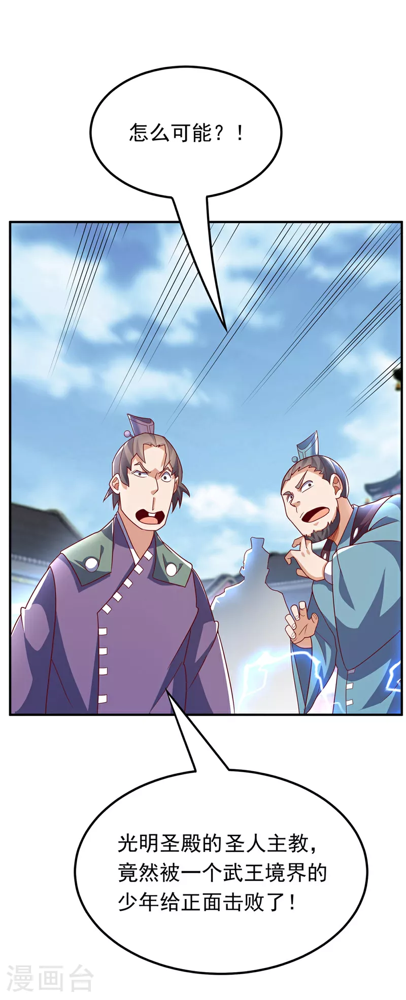 第334话 我师父可不好惹！22