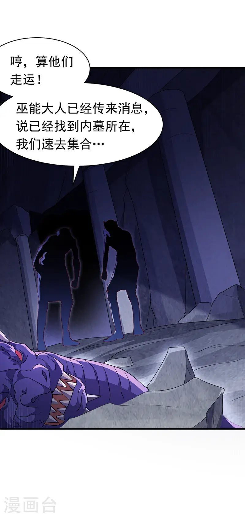 第463话 是巫灵族的人！31