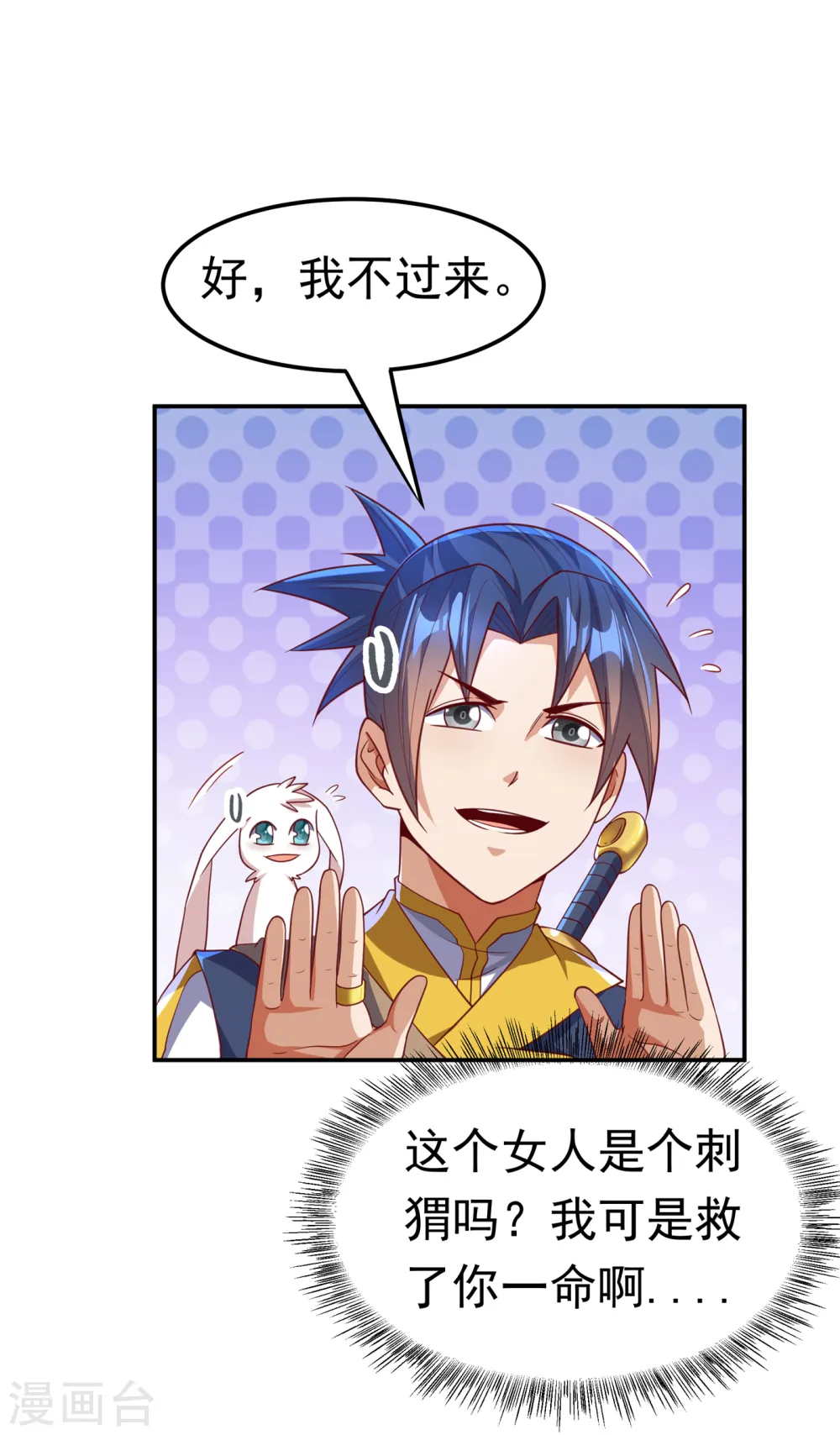 第133话 凶兽降临！1