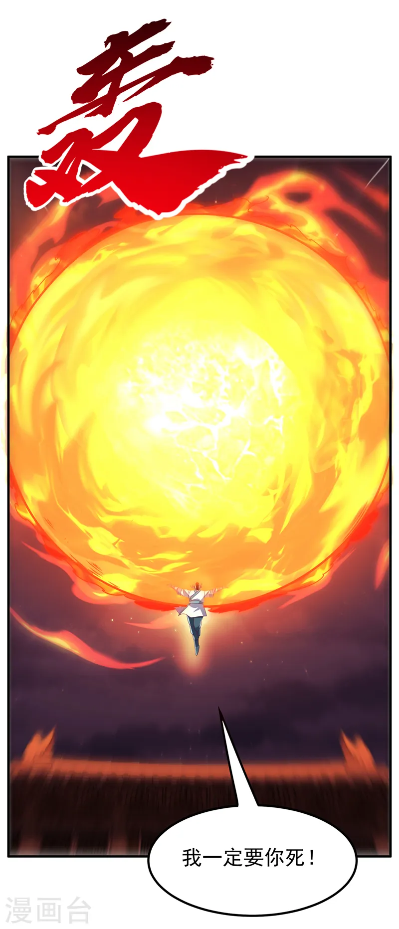 第246话 太阳神体！？18