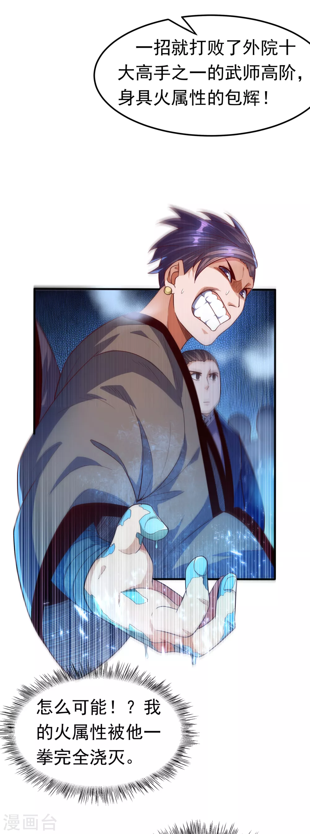 第76话 烈火拳VS奔雷拳18