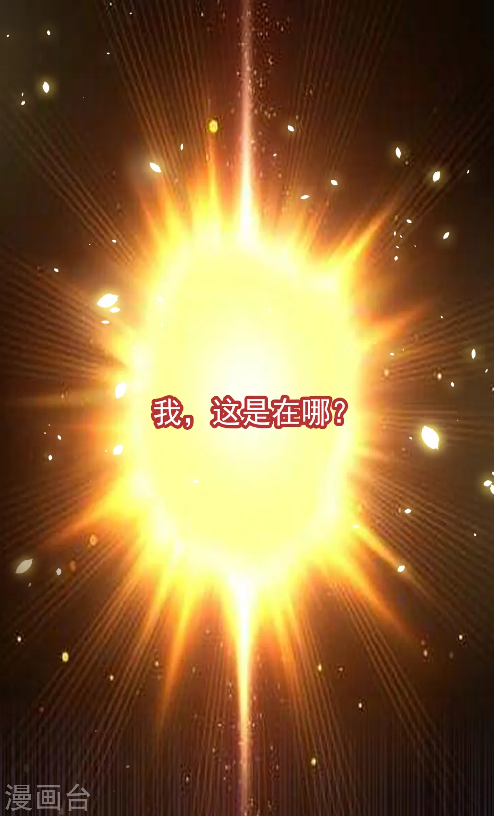 第133话 凶兽降临！9