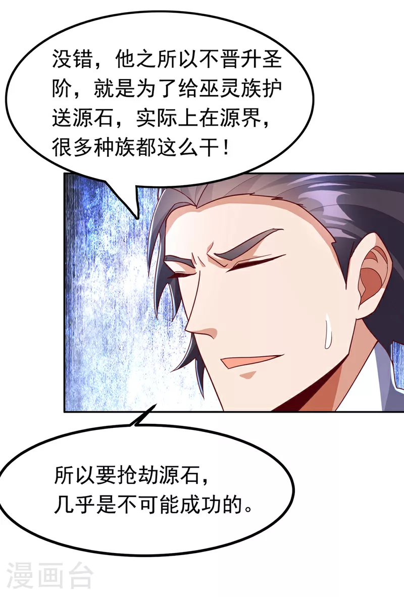 第371话 我族的源脉？！8