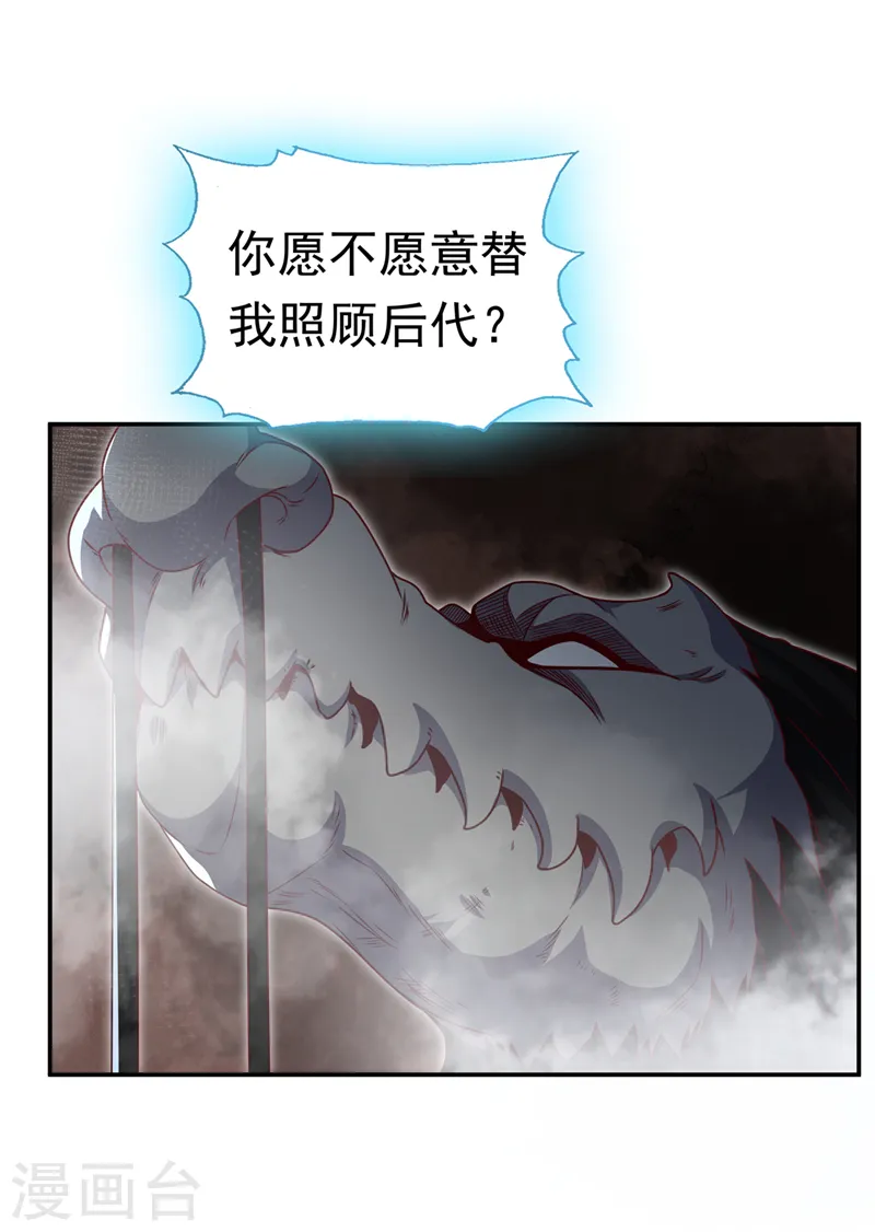 第226话 你是……虚龙？！15