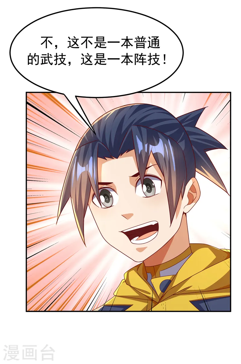 第178话 我参悟秘技了！2