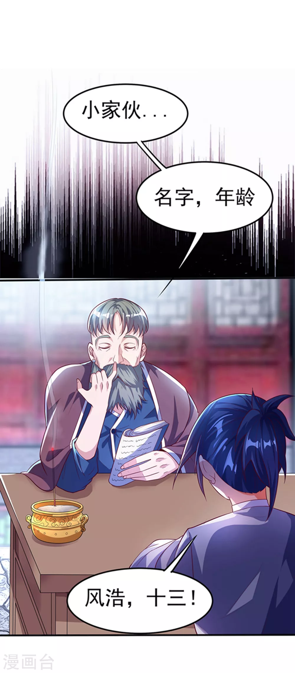 第48话 你听说过城主之争吗19