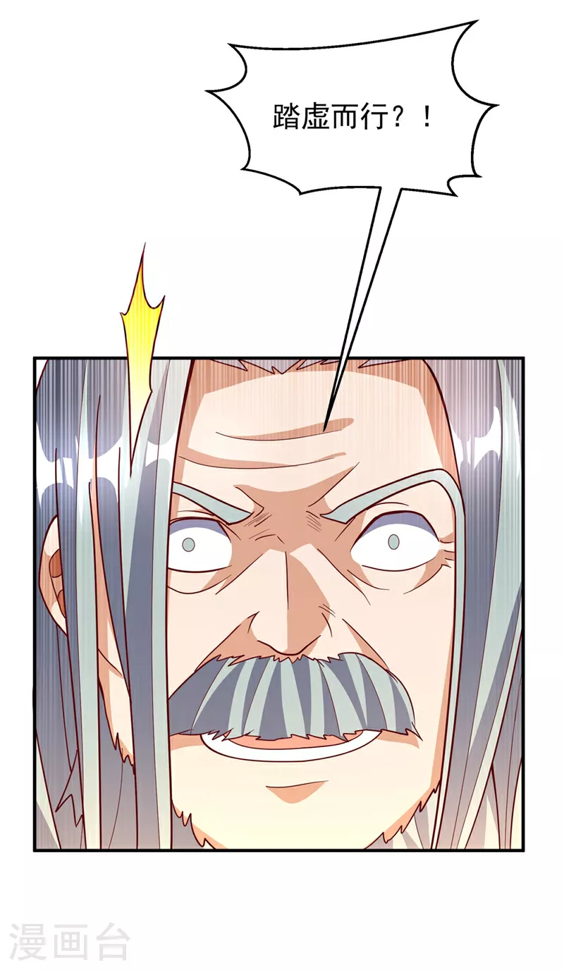 第334话 我师父可不好惹！31