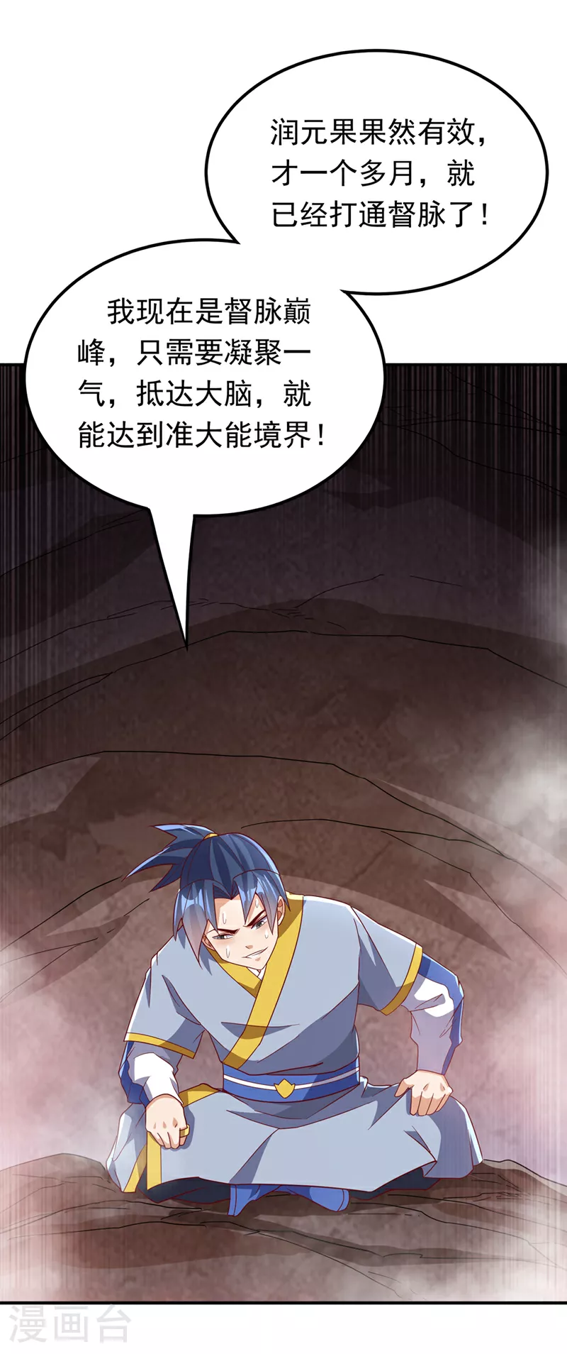 第331话 开始，冲击督脉！26