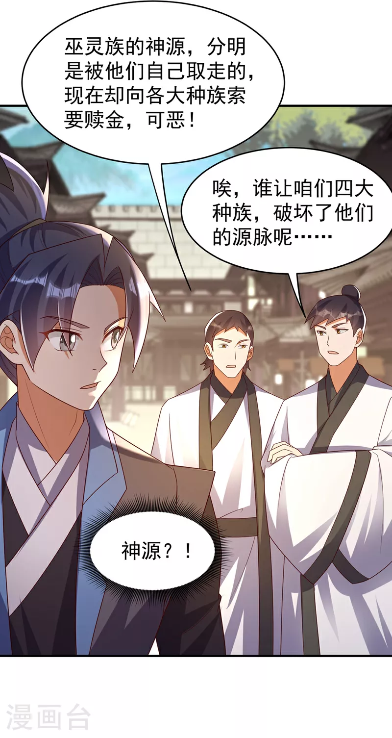 第381话 神源的诱惑！14