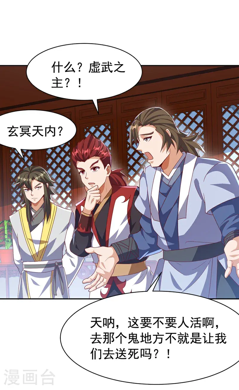 第459话 这就是玄冥天！12