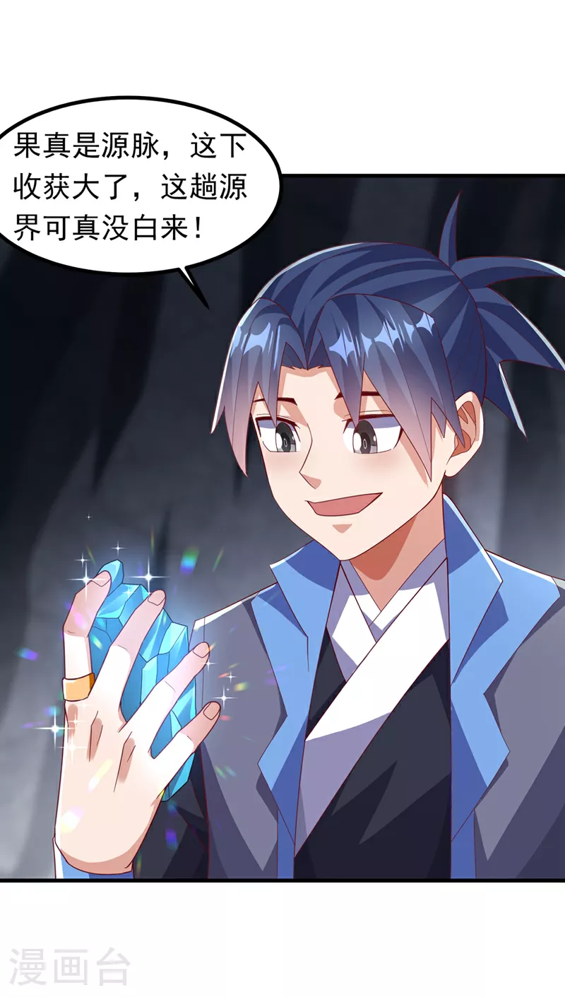 第380话 是我个人的源脉17